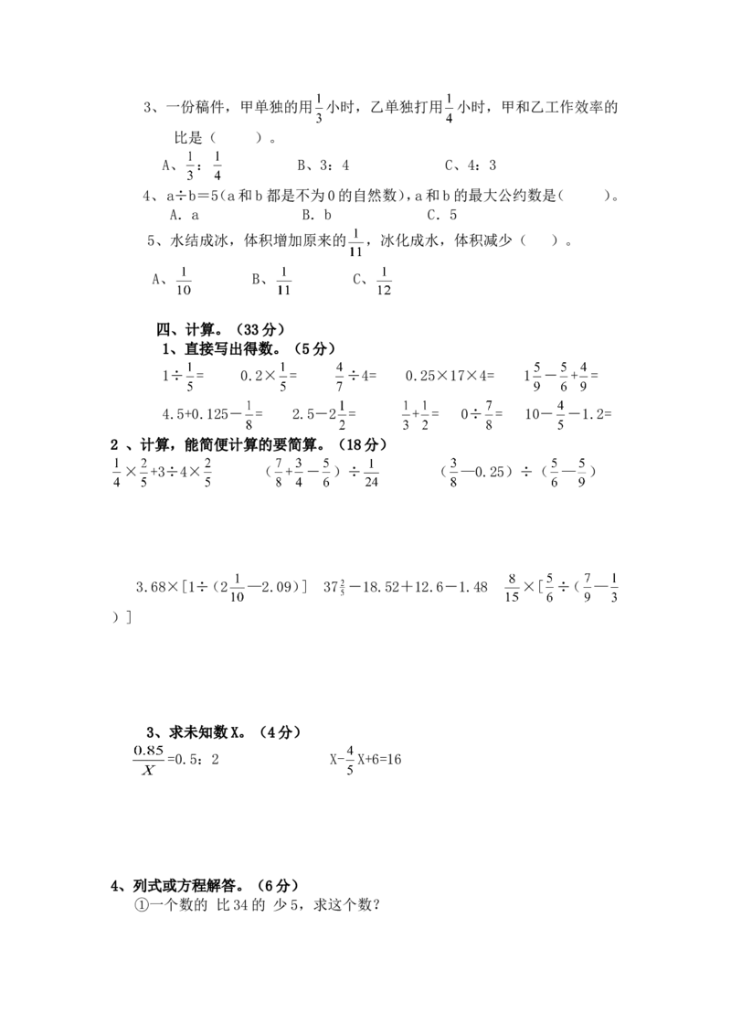 《新人教版六年级数学毕业考试题（无答案）_26春小学语数英道科各版本《课件+教案》_26春各版本数学《课件+教案》1-6年级下册_26春青岛版数学1-6年级下册教案课件PPT_其他资源_真题卷》第2页预览