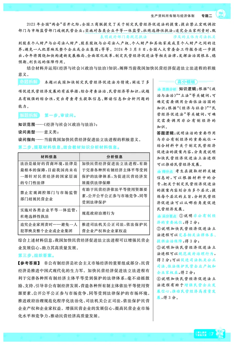 《政治-高考一遍过.拆解重难题(73页)_2026版高中《二三轮复习+冲刺复习》_高考二轮高考重难题拆解TXEdu2026年高考一遍过拆解重难题高考九科全科完整版(pdf彩色原版纯净版)》第10页预览