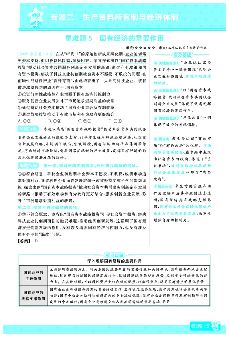 《政治-高考一遍过.拆解重难题(73页)_2026版高中《二三轮复习+冲刺复习》_高考二轮高考重难题拆解TXEdu2026年高考一遍过拆解重难题高考九科全科完整版(pdf彩色原版纯净版)》第8页预览