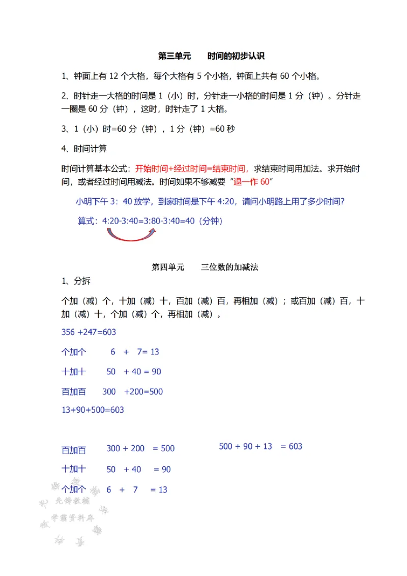 《沪教版二年级下册数学素材-知识点总结SY_2年级下册同步教辅_2下-数学_二下数学-必背资料通用》第4页预览