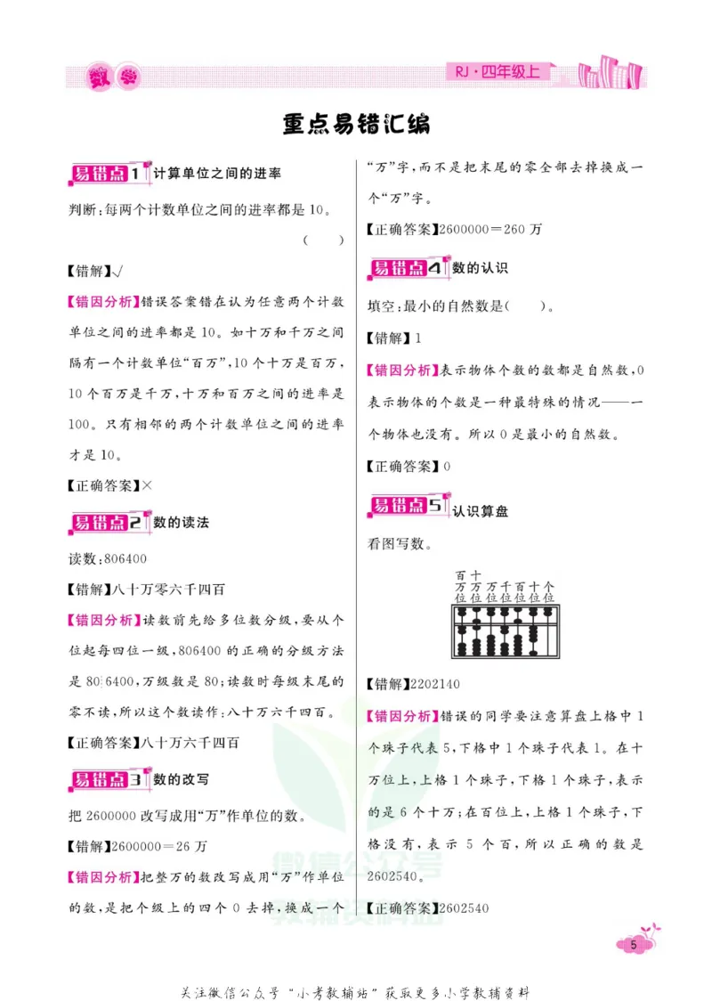 《快乐假期寒假作业四年级数学人教版_07.小学语文、英语、数学专区_小学寒假教辅汇总_1~6年级快乐假期·寒假作业》第10页预览
