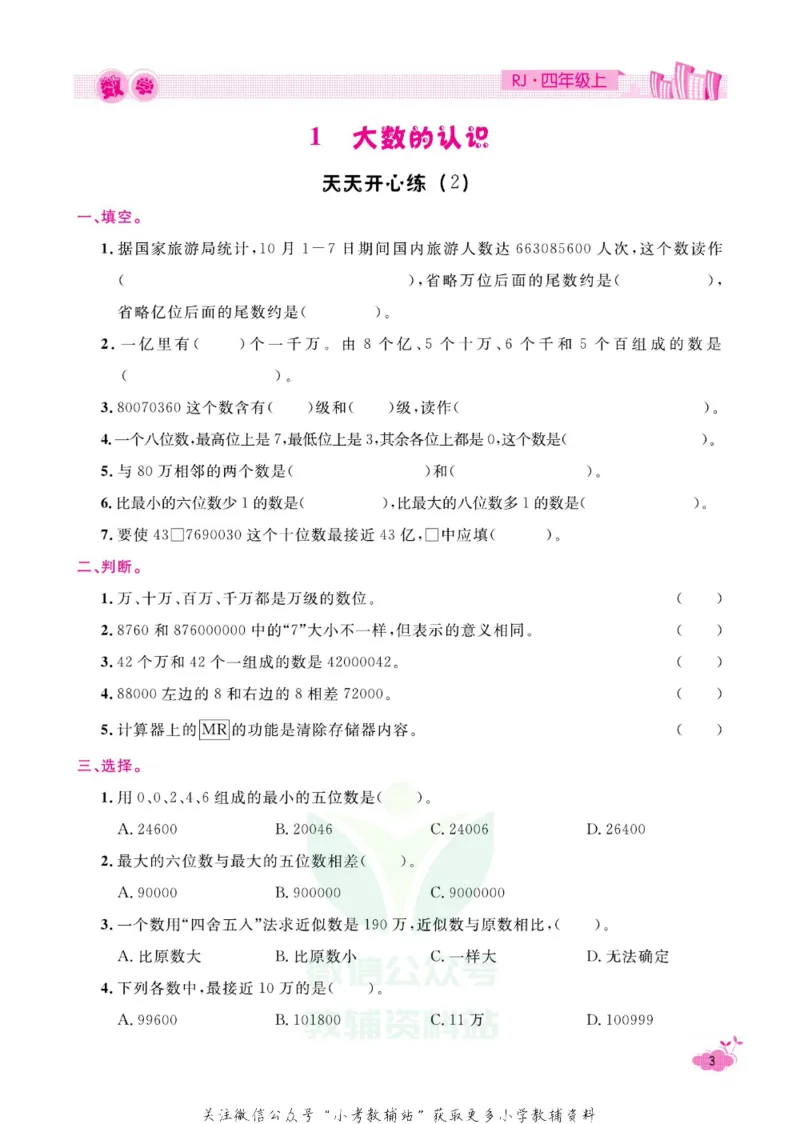 《快乐假期寒假作业四年级数学人教版_07.小学语文、英语、数学专区_小学寒假教辅汇总_1~6年级快乐假期·寒假作业》第8页预览