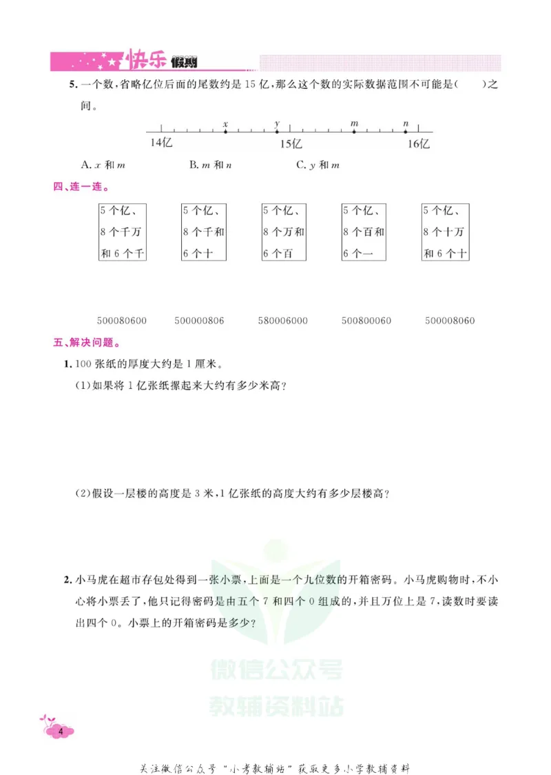 《快乐假期寒假作业四年级数学人教版_07.小学语文、英语、数学专区_小学寒假教辅汇总_1~6年级快乐假期·寒假作业》第9页预览