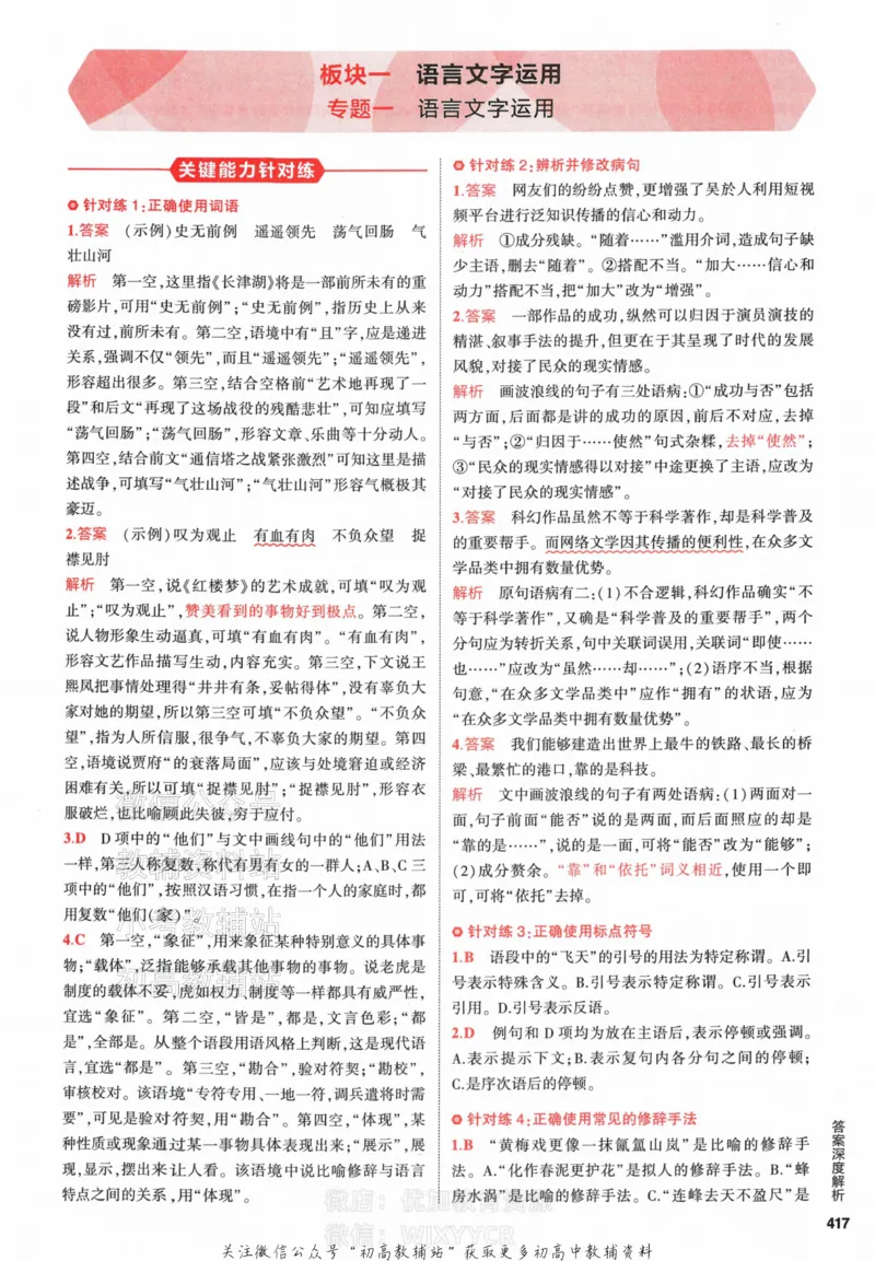 《2024版53A版新高考语文答案解析_2024A版学生用书》第3页预览