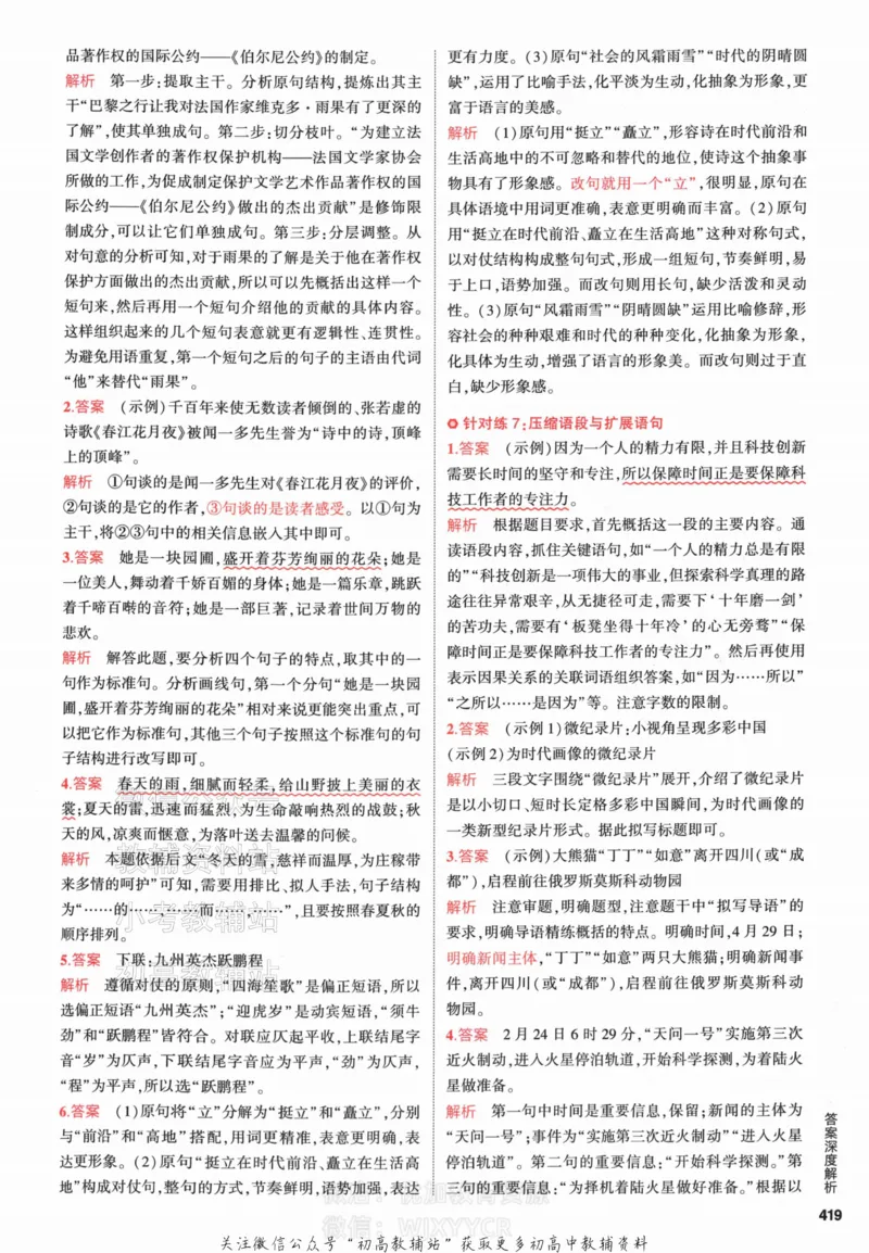 《2024版53A版新高考语文答案解析_2024A版学生用书》第5页预览