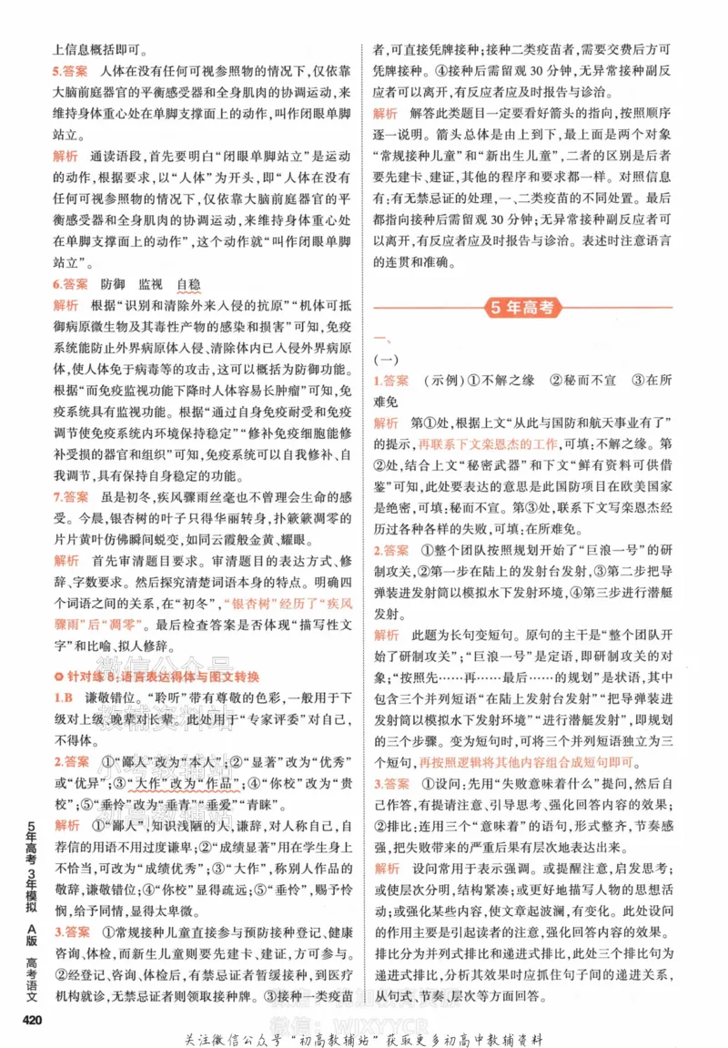 《2024版53A版新高考语文答案解析_2024A版学生用书》第6页预览
