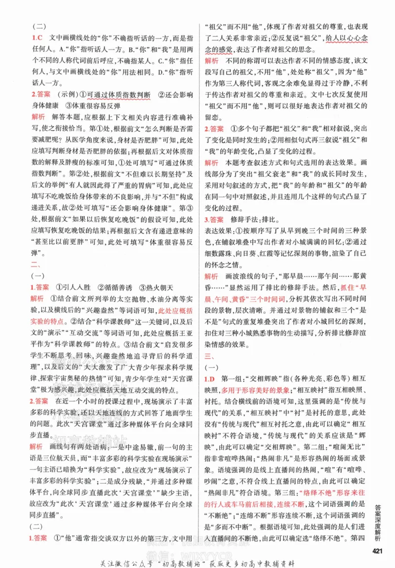 《2024版53A版新高考语文答案解析_2024A版学生用书》第7页预览