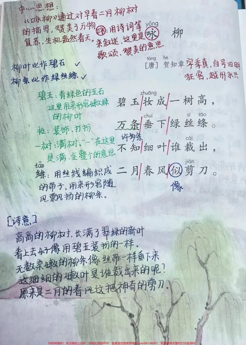 《二年级语文下册,古诗二首课堂笔记。同步课程报名中#二年级下册语文_最新小学1-9年级各科+幼升小+综合类学习资源汇总包_价值20万元!最新小学1-9年级各科+幼升小+综合类学习资源汇总包》第2页预览