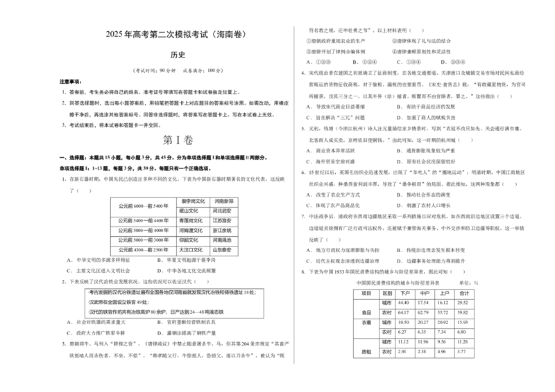 《历史（海南卷）（考试版A3）_高考一二三轮复习_历史_2026年-历史高考专项复习_2026年高考第一二三次模拟考试历史-G181_高考历史第二次模拟卷26套_历史（海南卷）》第1页预览