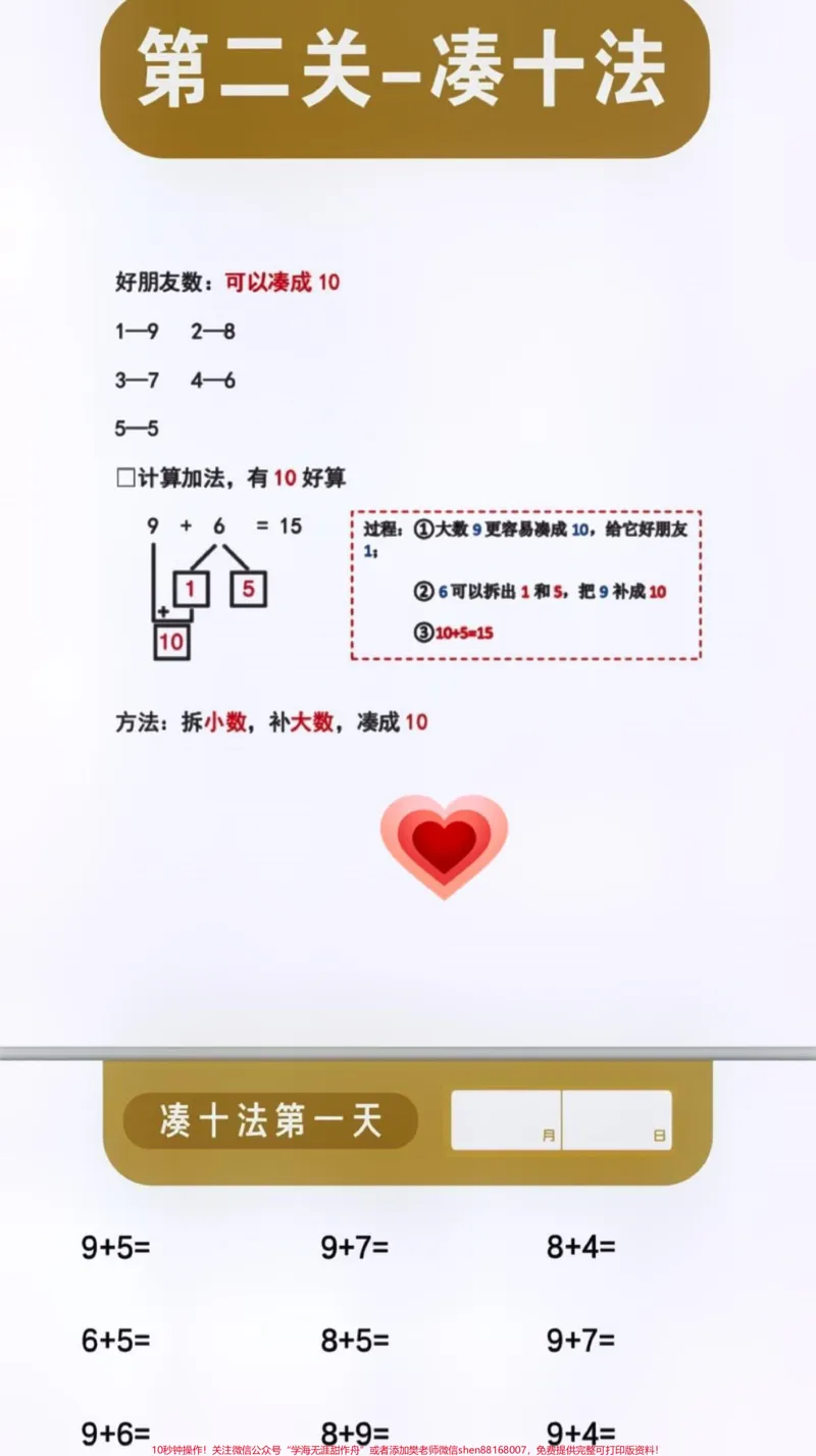 《#每天学习一点点#小学数学#一年级数学#日积月累#知识点总结_最新小学1-9年级各科+幼升小+综合类学习资源汇总包_价值20万元!最新小学1-9年级各科+幼升小+综合类学习资源汇总包》第2页预览