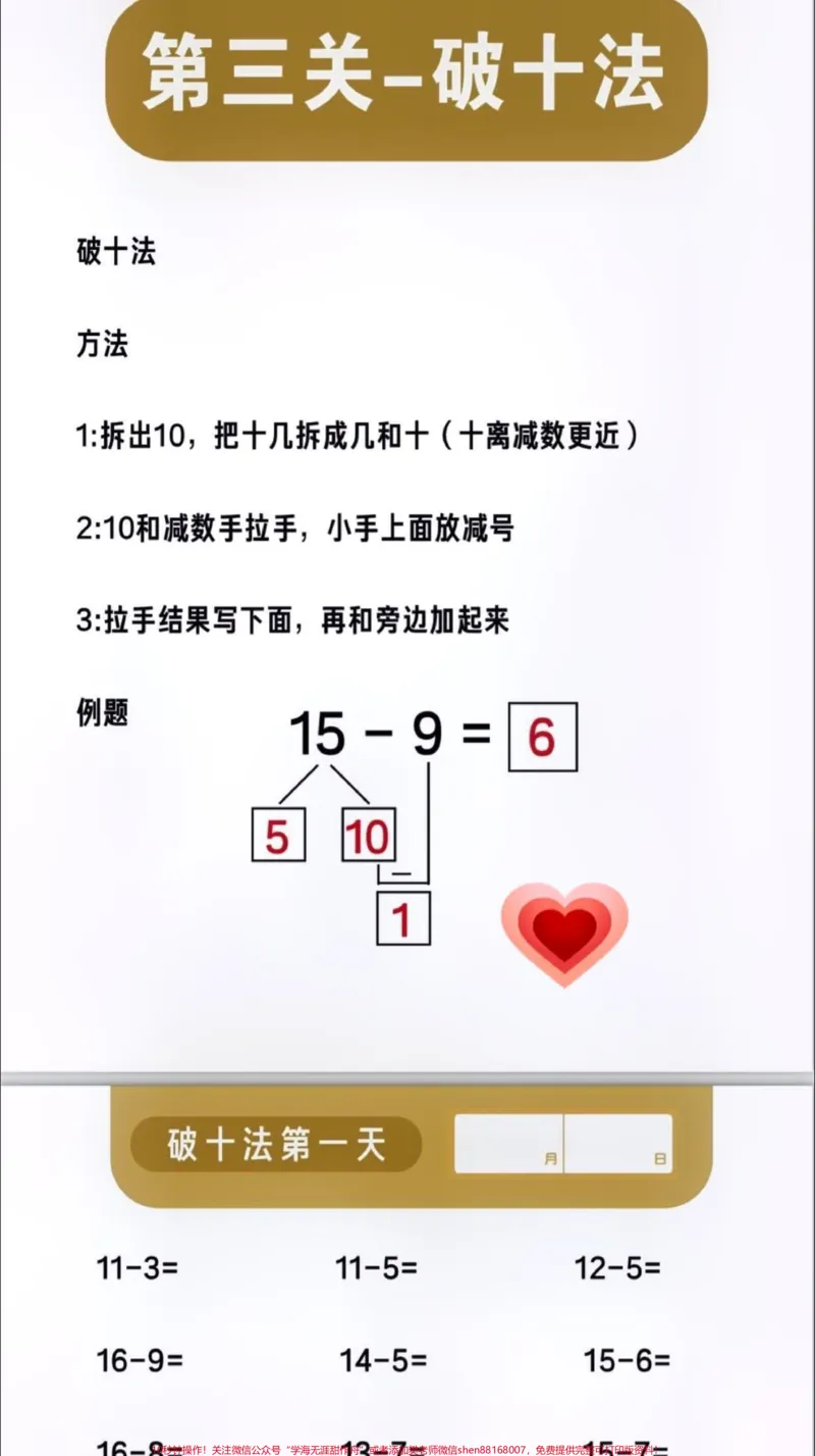 《#每天学习一点点#小学数学#一年级数学#日积月累#知识点总结_最新小学1-9年级各科+幼升小+综合类学习资源汇总包_价值20万元!最新小学1-9年级各科+幼升小+综合类学习资源汇总包》第3页预览