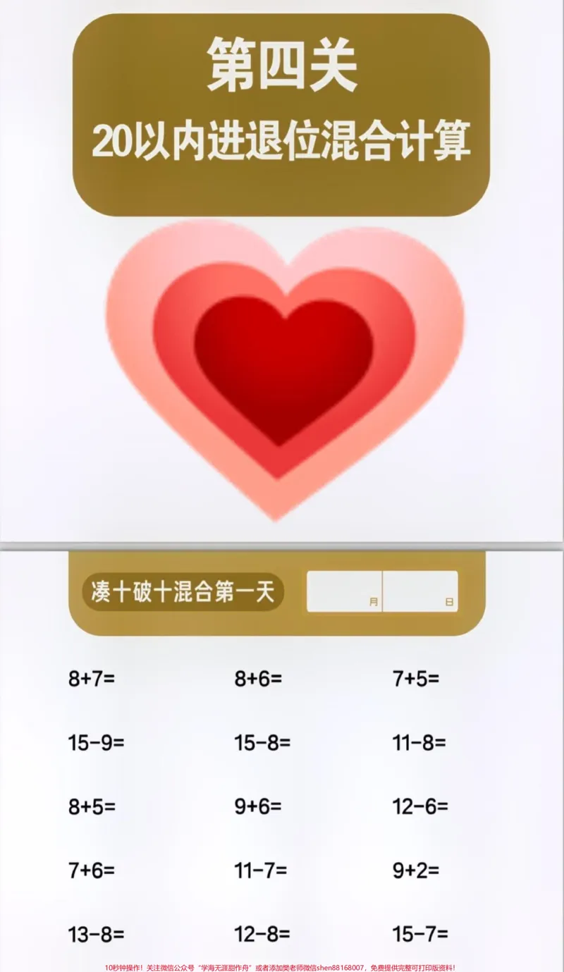 《#每天学习一点点#小学数学#一年级数学#日积月累#知识点总结_最新小学1-9年级各科+幼升小+综合类学习资源汇总包_价值20万元!最新小学1-9年级各科+幼升小+综合类学习资源汇总包》第4页预览