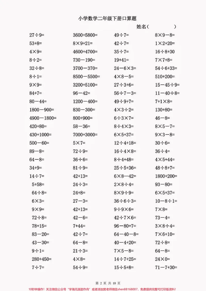 《二年级数学下册口算题。二年级数学下册口算题练习#口算题#二年级#二年级数学下册#家长收藏孩子受益#知识分享_最新小学1-9年级各科+幼升小+综合类学习资源汇总包》第3页预览
