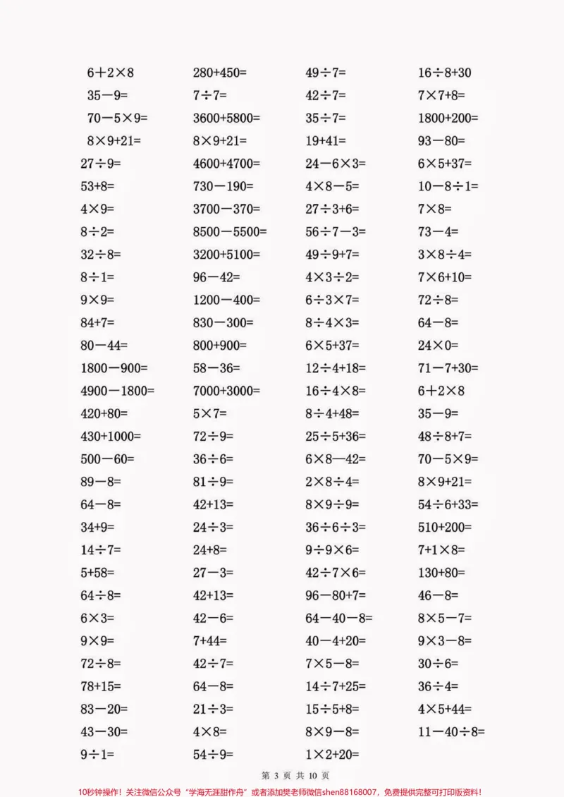 《二年级数学下册口算题。二年级数学下册口算题练习#口算题#二年级#二年级数学下册#家长收藏孩子受益#知识分享_最新小学1-9年级各科+幼升小+综合类学习资源汇总包》第4页预览