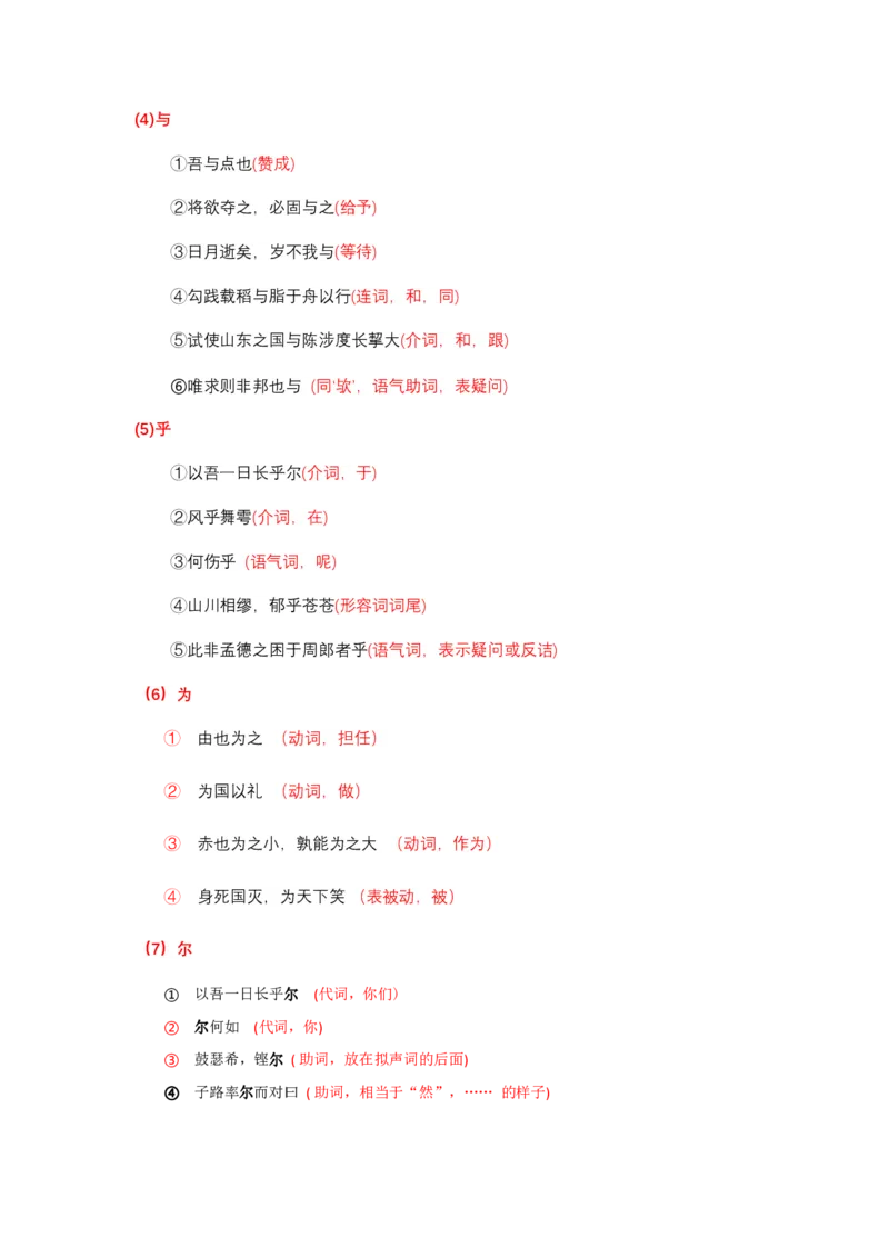 《《侍坐》文言知识梳理与写作取材（教师版）-12页_高考一二三轮复习_语文_2026年-语文一轮复习_2026年高考语文一轮复习教材文言文知识梳理与写作取材-G384_资料》第5页预览