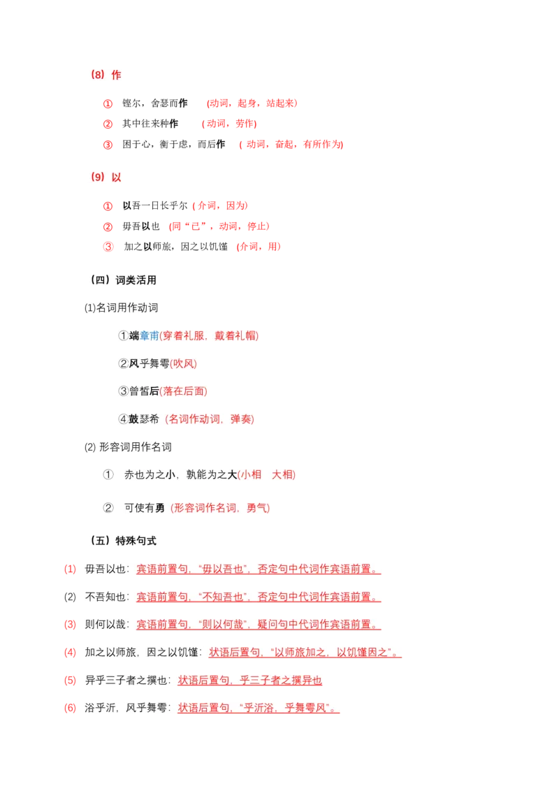 《《侍坐》文言知识梳理与写作取材（教师版）-12页_高考一二三轮复习_语文_2026年-语文一轮复习_2026年高考语文一轮复习教材文言文知识梳理与写作取材-G384_资料》第6页预览
