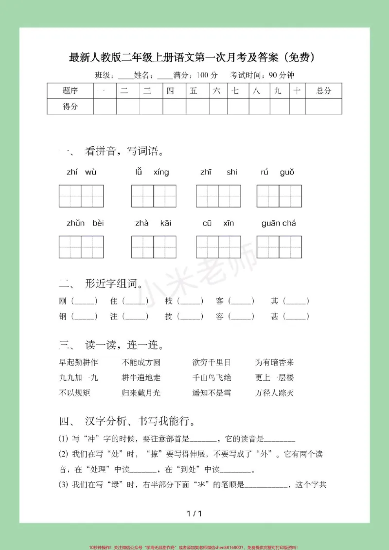 《#家长收藏孩子受益#必考考点#二年级语文#月考家长为孩子保存练习巩固基础》第2页预览