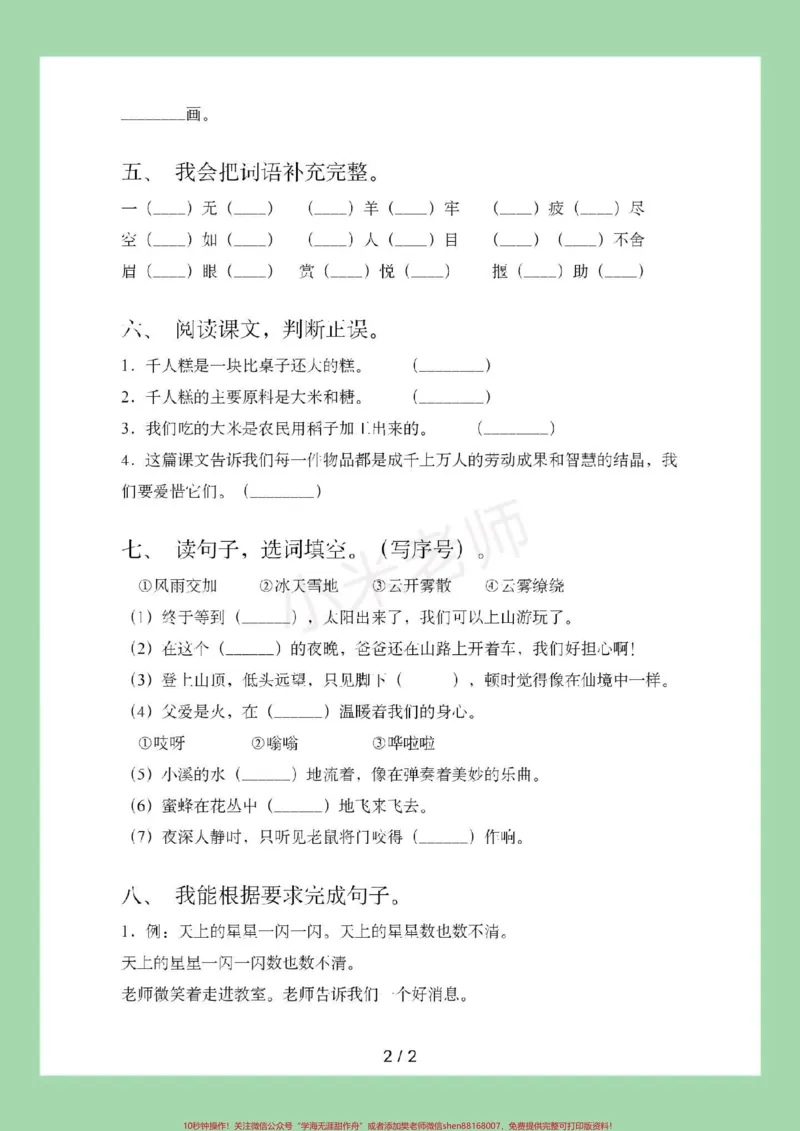 《#家长收藏孩子受益#必考考点#二年级语文#月考家长为孩子保存练习巩固基础》第3页预览