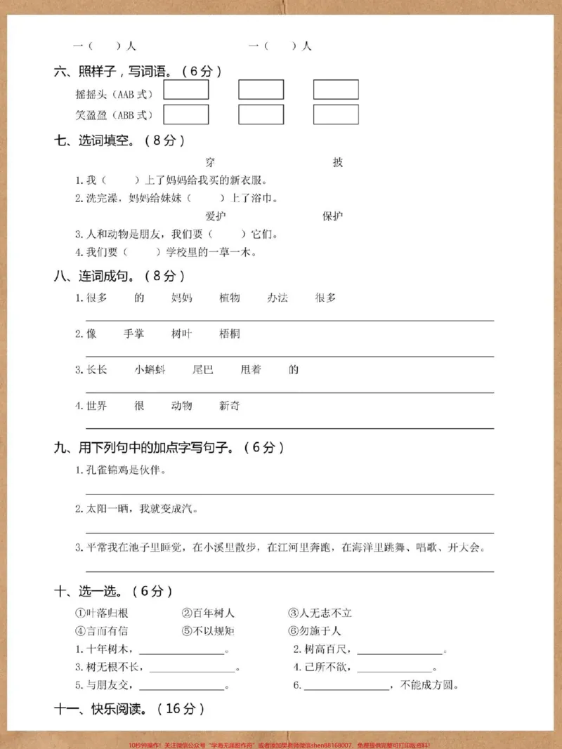 《二年级上册语文第一次月考卷。#单元测试卷#试卷#语文#月考#必考考点》第3页预览
