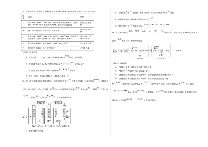 《化学二模模拟卷（山东专用）（考试版A3）_高考一二三轮复习_化学_2026年-化学高考专项复习_2026年高考第一二三次模拟考试化学-G181_高考化学第二次模拟卷26套_2026版》第3页预览