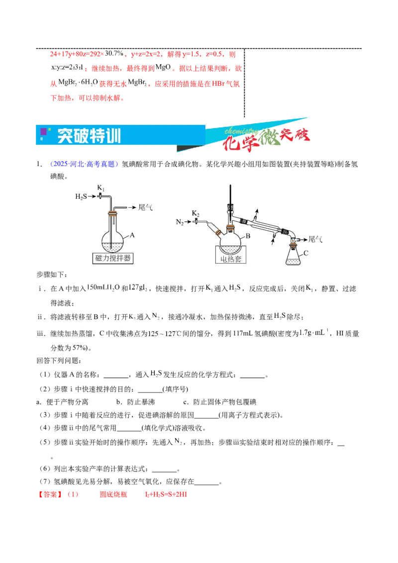 《4-4无机物制备实验（解答题）（教师版）_高考一二三轮复习_化学_2026年-化学高考专项复习_22026年高考化学培优微突破讲义（全国通用）》第6页预览