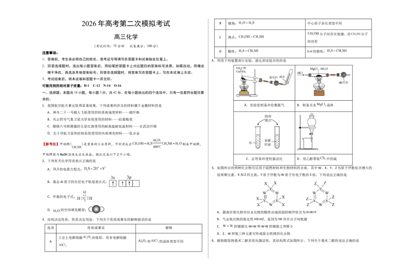 《化学二模模拟卷03（新高考通用14+4）（考试版A3）_高考一二三轮复习_化学_2026年-化学高考专项复习_2026年高考第一二三次模拟考试化学-G181_高考化学第二次模拟卷26套_2026版》第1页预览