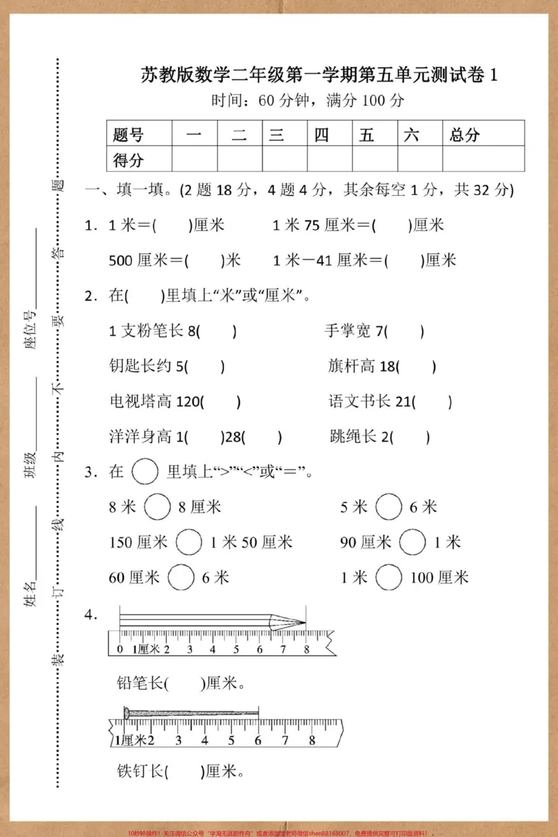 《二年级上册数学第五单元测试卷。#二年级上册数学#单元测试卷#二年级#数学#试卷》第2页预览