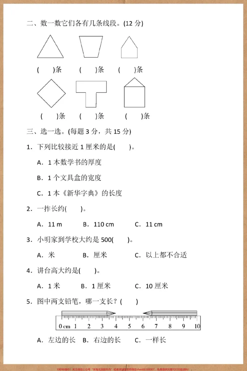 《二年级上册数学第五单元测试卷。#二年级上册数学#单元测试卷#二年级#数学#试卷》第3页预览
