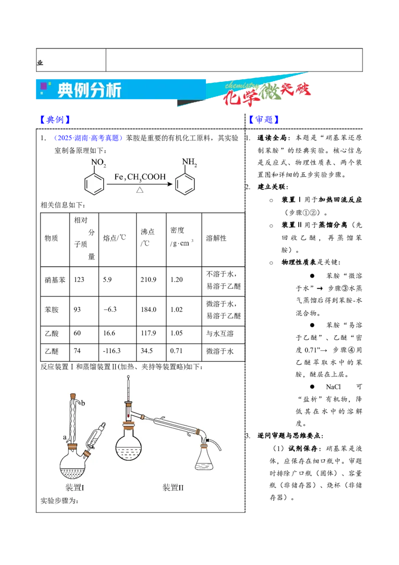 《4-6有机物制备实验（解答题）（学生版）_高考一二三轮复习_化学_2026年-化学高考专项复习_22026年高考化学培优微突破讲义（全国通用）》第4页预览