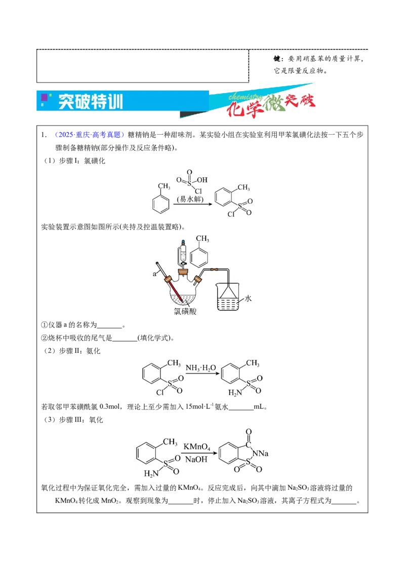 《4-6有机物制备实验（解答题）（学生版）_高考一二三轮复习_化学_2026年-化学高考专项复习_22026年高考化学培优微突破讲义（全国通用）》第6页预览