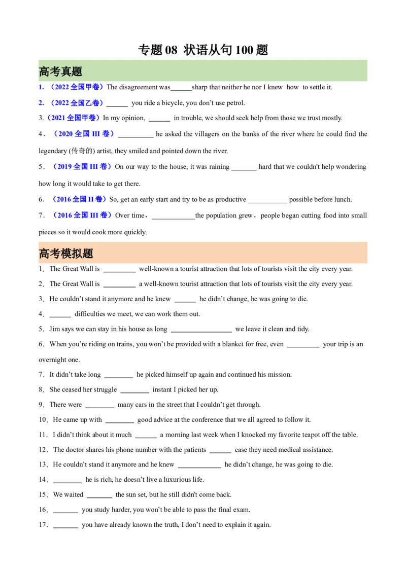 《专题08状语从句100题（高考真题+高考模拟）（学生版）_高考一二三轮复习_英语_2026年-英语高考专项复习_2026高考英语语法填空专项分类训练（高考真题+高考模拟）-G77_资料_2026版》第1页预览