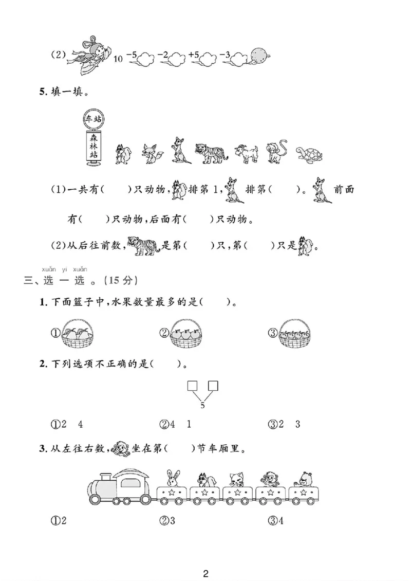 《青岛63版一年级数学上册第一次月考卷2_1年级上册同步教辅_1上-数学_一上数学-青岛63版试卷》第2页预览