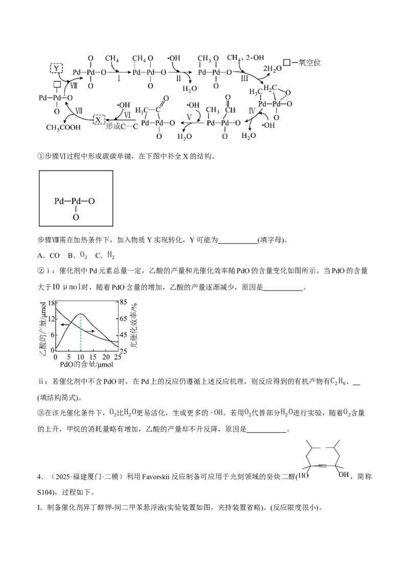 《专题09化学实验综合题（学生版）_高考一二三轮复习_化学_2026年-化学高考专项复习_2025年高考化学二模试题分类汇编（新高考专用）_2025版》第4页预览