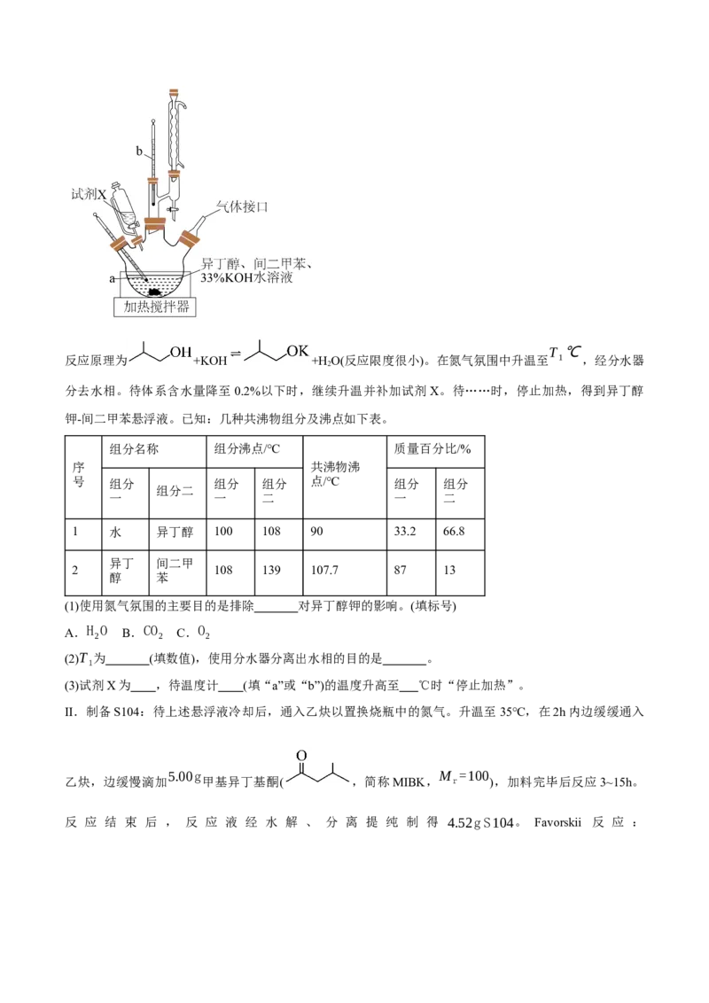 《专题09化学实验综合题（学生版）_高考一二三轮复习_化学_2026年-化学高考专项复习_2025年高考化学二模试题分类汇编（新高考专用）_2025版》第5页预览