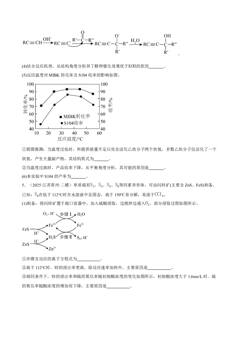 《专题09化学实验综合题（学生版）_高考一二三轮复习_化学_2026年-化学高考专项复习_2025年高考化学二模试题分类汇编（新高考专用）_2025版》第6页预览