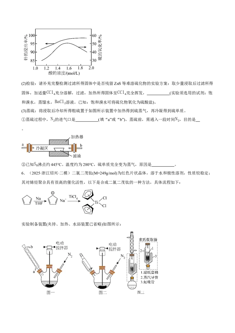 《专题09化学实验综合题（学生版）_高考一二三轮复习_化学_2026年-化学高考专项复习_2025年高考化学二模试题分类汇编（新高考专用）_2025版》第7页预览