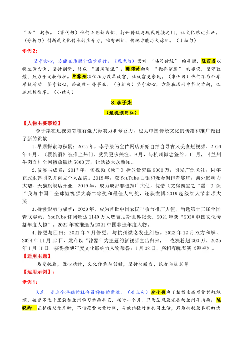 《专题23年尾总结：2025年精选硬核人物素材（7大类21个故事，一材多用）（黄旭华＋桂海潮＋李子柒等）_高考一二三轮复习_语文_2026年-语文专项复习_2026年高考语文议论文写作秘籍-G391_资料》第10页预览