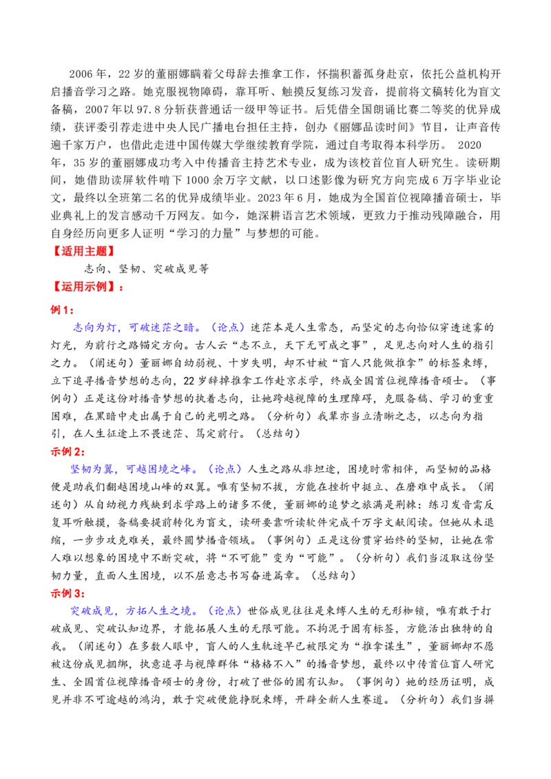 《专题23年尾总结：2025年精选硬核人物素材（7大类21个故事，一材多用）（黄旭华＋桂海潮＋李子柒等）_高考一二三轮复习_语文_2026年-语文专项复习_2026年高考语文议论文写作秘籍-G391_资料》第2页预览