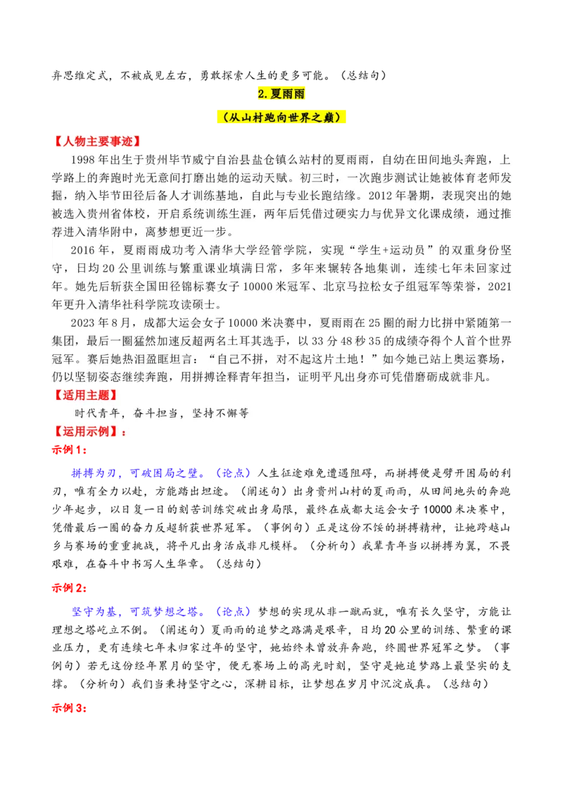 《专题23年尾总结：2025年精选硬核人物素材（7大类21个故事，一材多用）（黄旭华＋桂海潮＋李子柒等）_高考一二三轮复习_语文_2026年-语文专项复习_2026年高考语文议论文写作秘籍-G391_资料》第3页预览