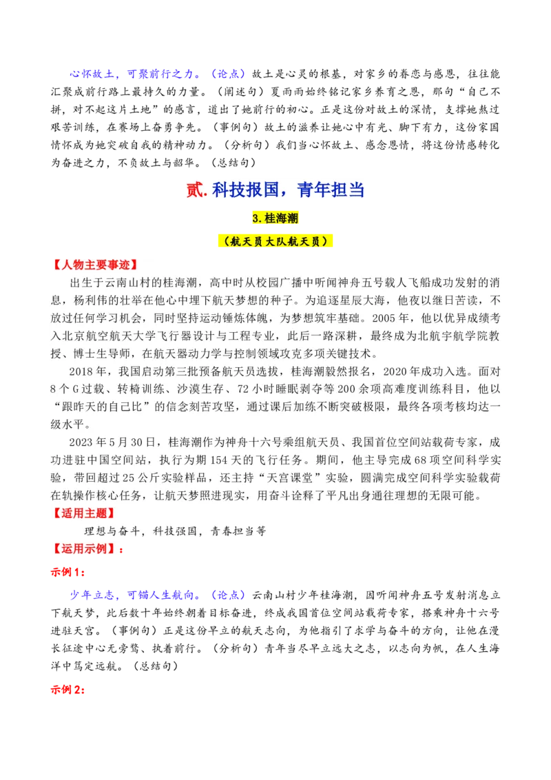 《专题23年尾总结：2025年精选硬核人物素材（7大类21个故事，一材多用）（黄旭华＋桂海潮＋李子柒等）_高考一二三轮复习_语文_2026年-语文专项复习_2026年高考语文议论文写作秘籍-G391_资料》第4页预览
