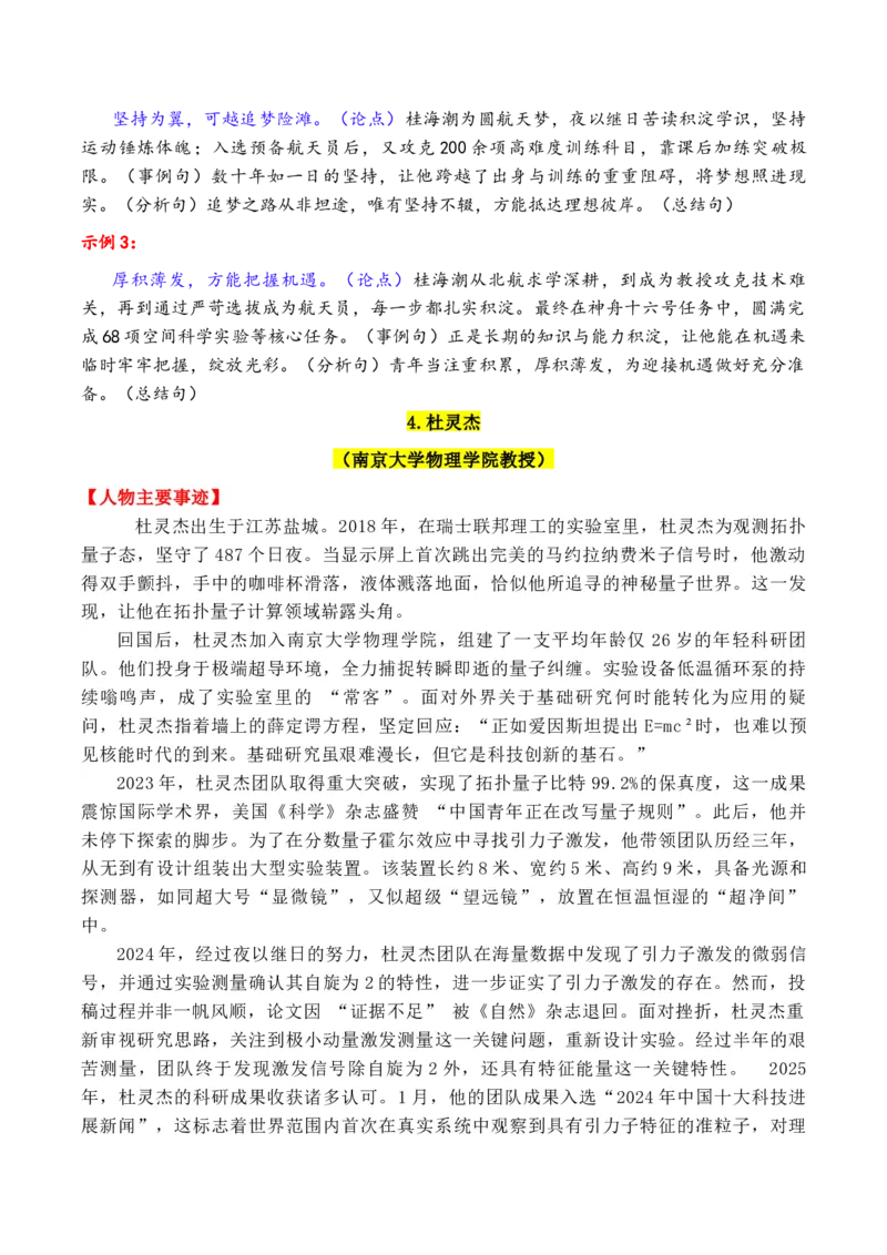 《专题23年尾总结：2025年精选硬核人物素材（7大类21个故事，一材多用）（黄旭华＋桂海潮＋李子柒等）_高考一二三轮复习_语文_2026年-语文专项复习_2026年高考语文议论文写作秘籍-G391_资料》第5页预览