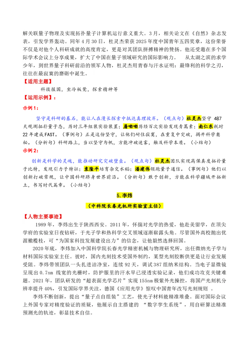 《专题23年尾总结：2025年精选硬核人物素材（7大类21个故事，一材多用）（黄旭华＋桂海潮＋李子柒等）_高考一二三轮复习_语文_2026年-语文专项复习_2026年高考语文议论文写作秘籍-G391_资料》第6页预览