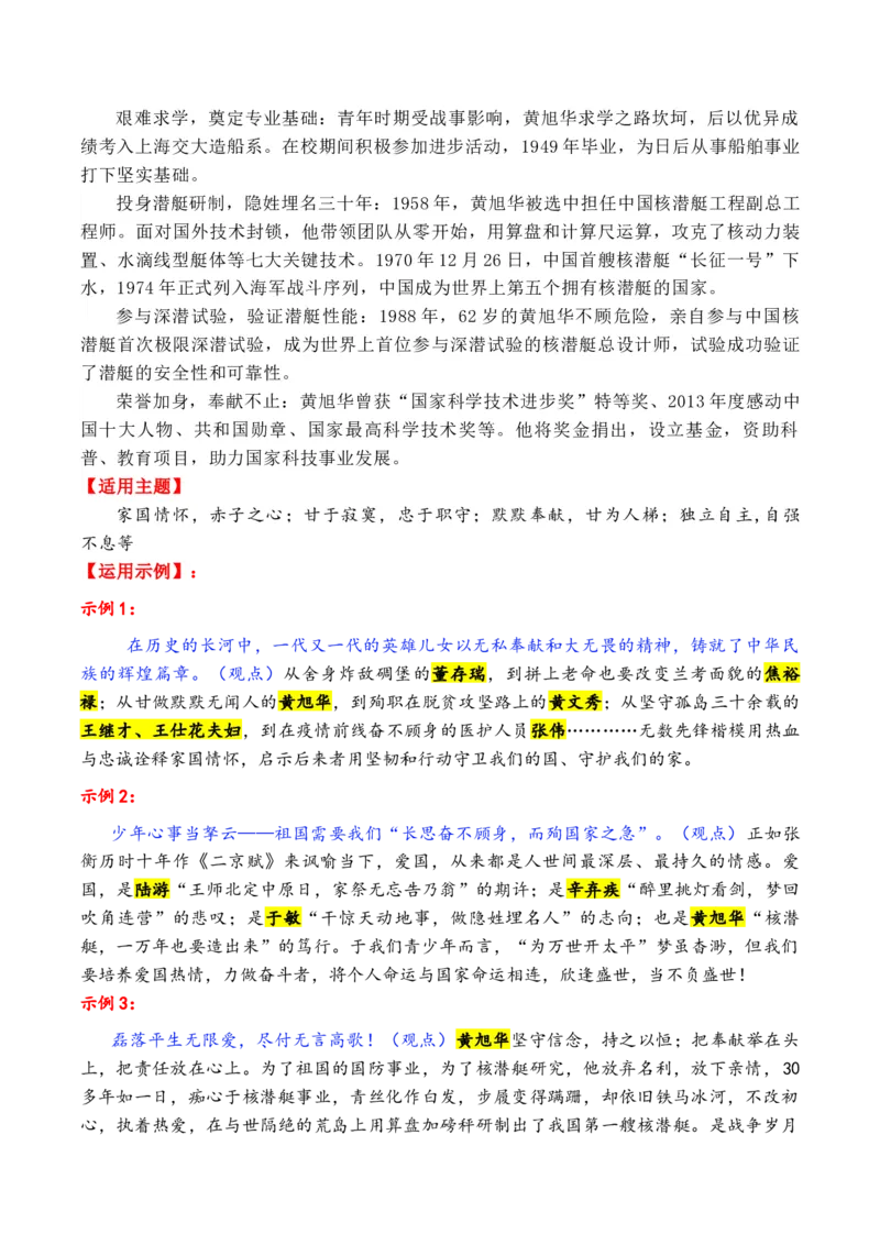 《专题23年尾总结：2025年精选硬核人物素材（7大类21个故事，一材多用）（黄旭华＋桂海潮＋李子柒等）_高考一二三轮复习_语文_2026年-语文专项复习_2026年高考语文议论文写作秘籍-G391_资料》第8页预览