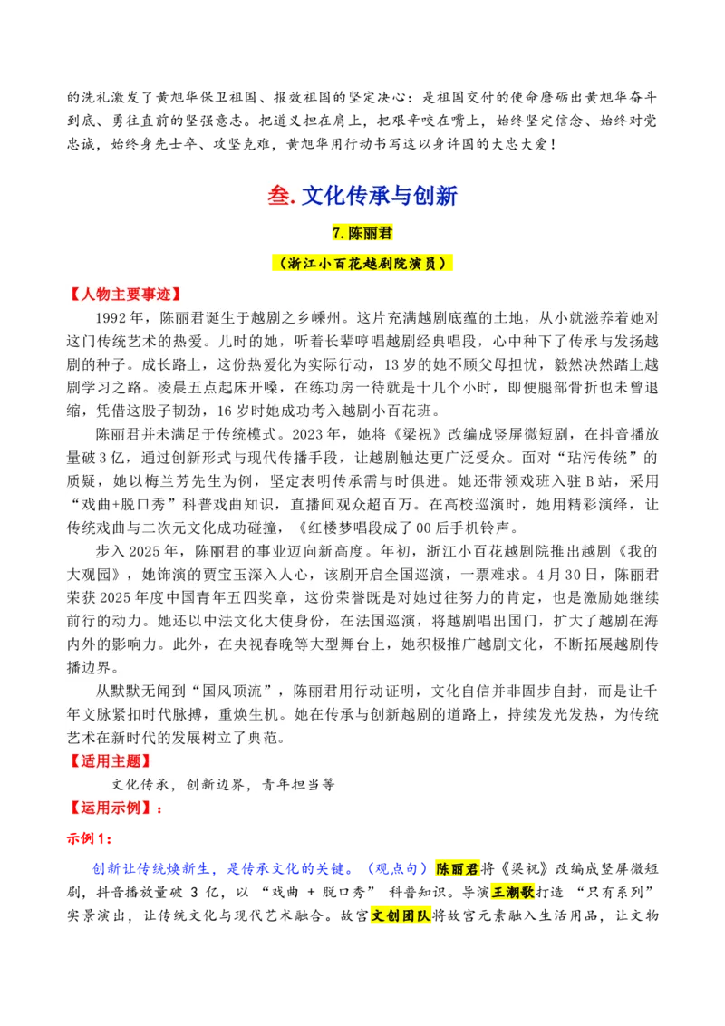 《专题23年尾总结：2025年精选硬核人物素材（7大类21个故事，一材多用）（黄旭华＋桂海潮＋李子柒等）_高考一二三轮复习_语文_2026年-语文专项复习_2026年高考语文议论文写作秘籍-G391_资料》第9页预览