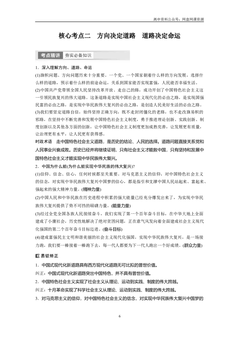 《2024年高考政治一轮复习（部编版）必修1　第4课　课时2　习近平新时代中国特色社会主义思想_初高中资料库_高中资料库（转存避免链接过期失效）_高中政治》第6页预览