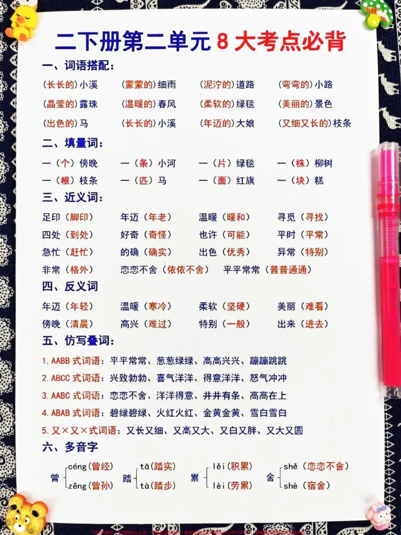《二年级语文下册1-8单元的重点知识,家长可以将其打印出来,让孩子复习和背诵,以加强对这些重要知识点的掌握。这些知识点是期中考试的必考内容,对于二年级的语文学习非常重要。#期中考试 #必考考点 #二年级语文 #知识点总结》第3页预览