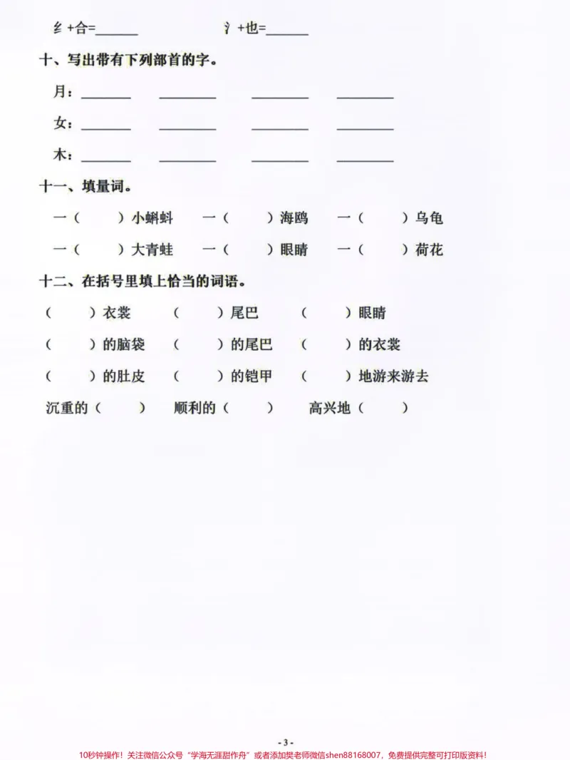 《二年级上册语文字词过关专项训练,打印练习吧#二年级上册语文#小学语文资料分享#学习#》第3页预览