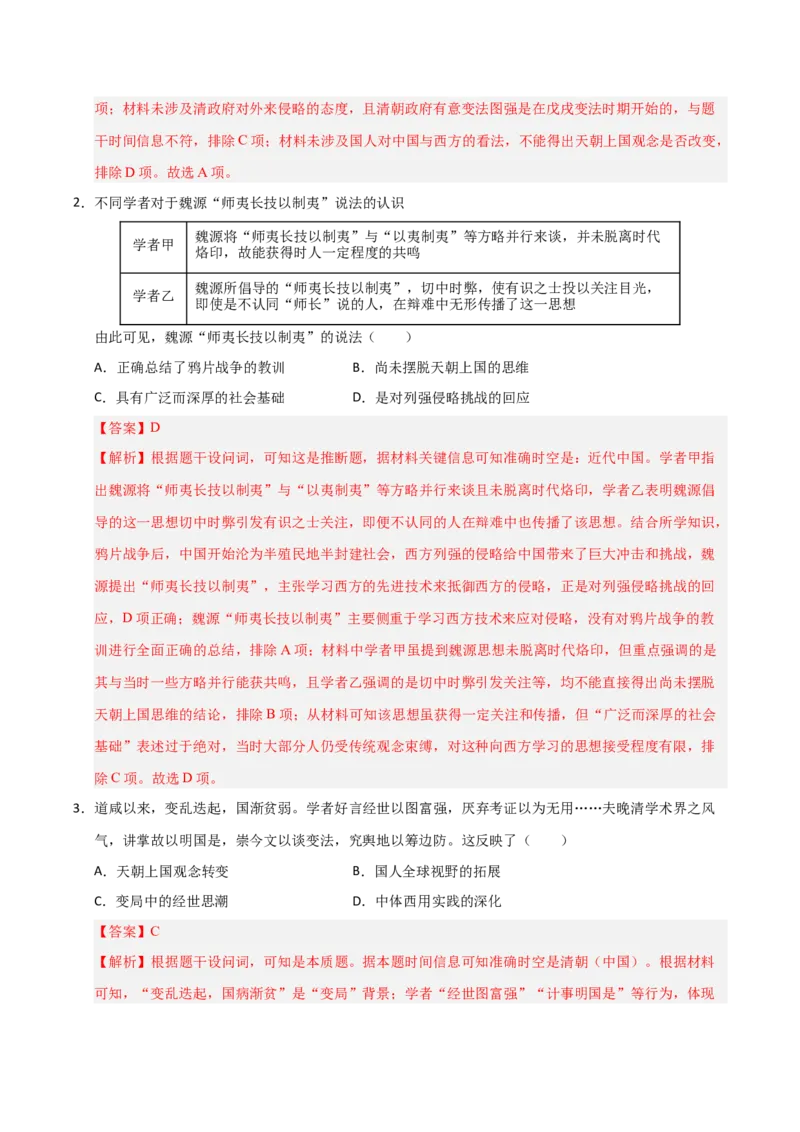 《第15讲国家出路的探索和挽救民族危亡的斗争（专项训练）（安徽专用）（教师版）_高考一二三轮复习_历史_2026年_2026年高考历史一轮课件+讲义+练习（安徽专用）-G326》第2页预览
