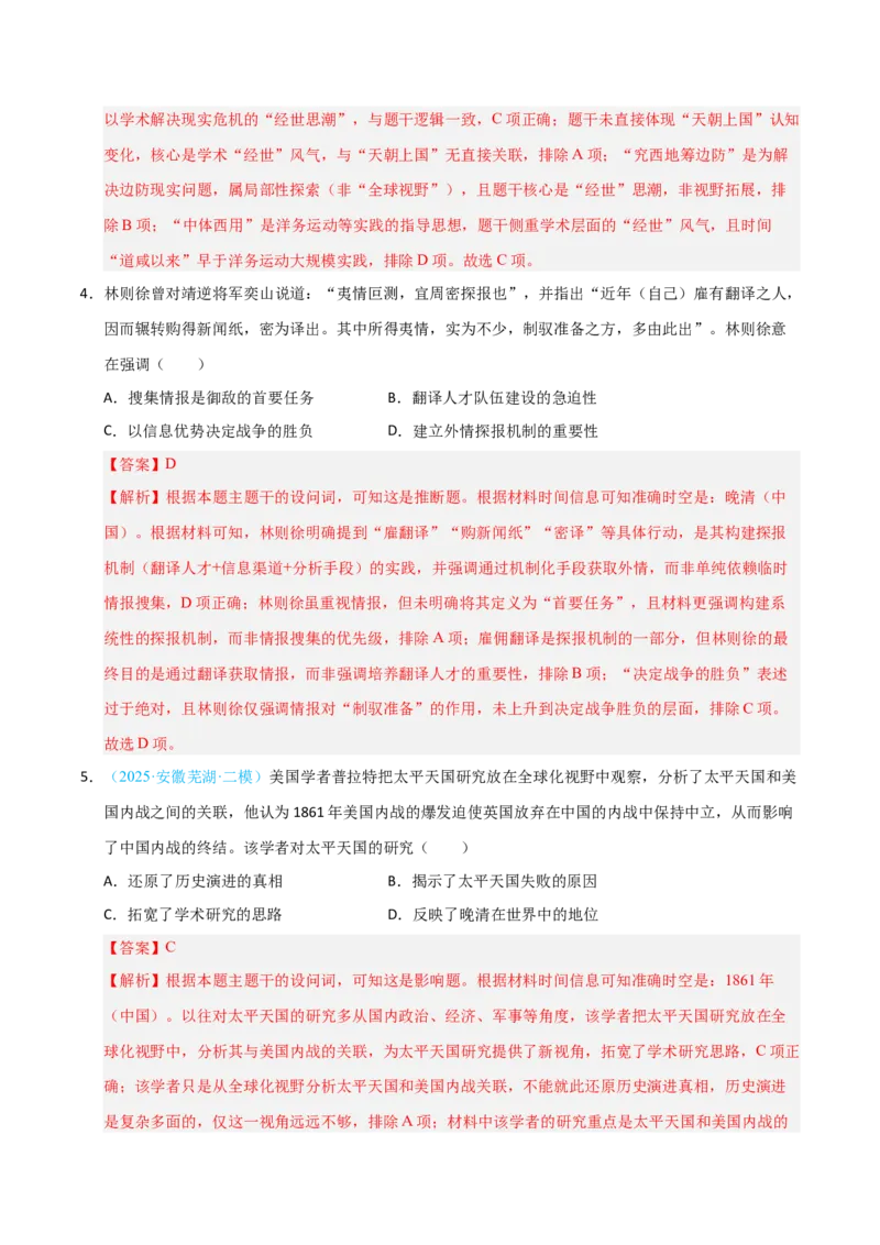 《第15讲国家出路的探索和挽救民族危亡的斗争（专项训练）（安徽专用）（教师版）_高考一二三轮复习_历史_2026年_2026年高考历史一轮课件+讲义+练习（安徽专用）-G326》第3页预览