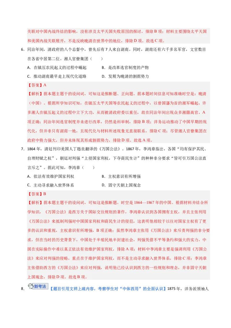 《第15讲国家出路的探索和挽救民族危亡的斗争（专项训练）（安徽专用）（教师版）_高考一二三轮复习_历史_2026年_2026年高考历史一轮课件+讲义+练习（安徽专用）-G326》第4页预览